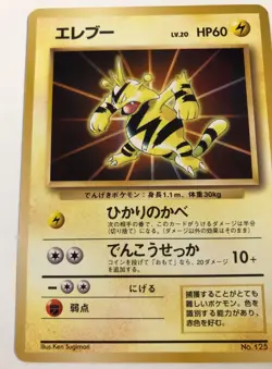 Japanese Pokemon Electabuzz - Base Set #125 NO RARITY SYMBOL - *US Seller* NM - Image 3