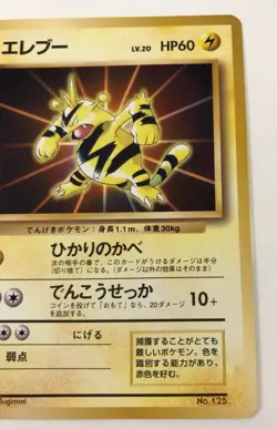 Japanese Pokemon Electabuzz - Base Set #125 NO RARITY SYMBOL - *US Seller* NM - Image 4