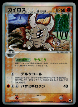 LP - Pokemon Japanese EX Dragon Frontiers Pinsir 042/068 Delta Species Holo - Image 1