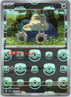 Snorlax (Master Ball Pattern) 143/165 Sv2a: Pokemon Card 151 - NM Holo (JP) - Image 1