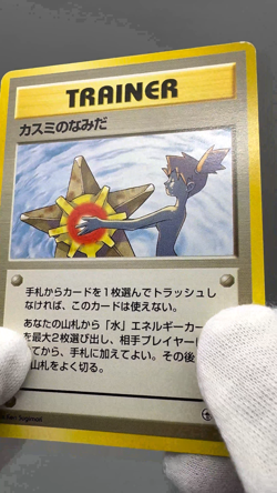 1998 Pokemon Japanese Misty's Tears Gym Deck Banned Artwork No Rarity Symbol - Image 2