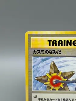 1998 Pokemon Japanese Misty's Tears Gym Deck Banned Artwork No Rarity Symbol - Image 4