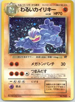 Dark Machamp Rocket Gang No. 068 - Vintage Old Back Pokemon - NM (Japanese) - Image 1