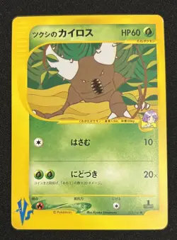 Pokemon Card 1st Edition Bugsy's Pinsir 010/141 VS Series Japanese - Image 1