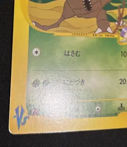 Pokemon Card 1st Edition Bugsy's Pinsir 010/141 VS Series Japanese - Image 4