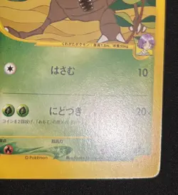 Pokemon Card 1st Edition Bugsy's Pinsir 010/141 VS Series Japanese - Image 5