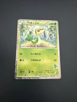Snivy 001/037 HS Beginning Deck Japanese Pokemon Holo LP- - Image 1