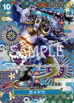 Kaido SP OP04-044 Foil NM One Piece TCG Super Rare Japanese Card - Image 1