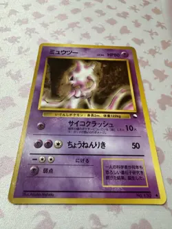 Mewtwo Vending Machine Cards Series 1 (Blue) Regular (Japanese) - Image 1