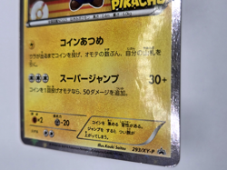 Pokemon Card TCG Mario Pikachu 293/XY-P MarioPikachu SpecialBOX 2016 Japanese - Image 4