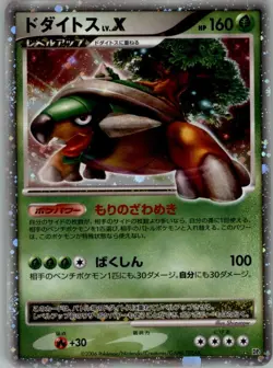 Torterra LV.X Pokemon Card Japanese DP1: Space-Time Creation HP - Image 1