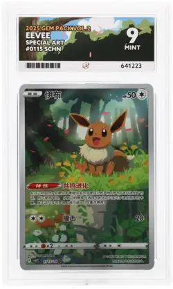 Pokemon TCG Eevee 0115/15 Gem Pack Vol 2 Ace 9 Chinese Exclusive - Image 1