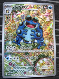 Seismitoad 109/086 SV11B: Black Bolt Holo (Jpn) Pokemon TCG - Image 2