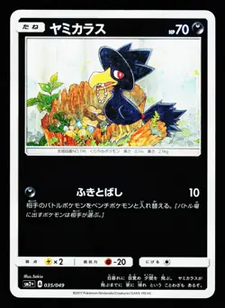 Murkrow 035/049 Facing a New Trial SM2+ 2017 Pokemon Japanese LP - Image 1