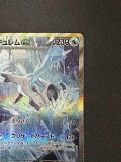 Pokemon Card Kyurem EX #168/086–SV11B Black Bolt-Special Art Rare –Holo–Japanese - Image 4
