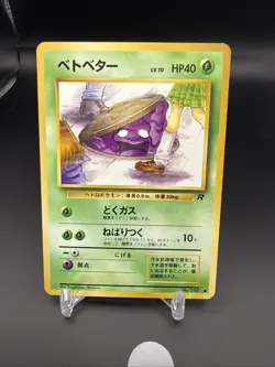 Pokemon TCG Rocket's Grimer 088 BANNED Card Art Team Rocket 1997 NM Japanese - Image 1