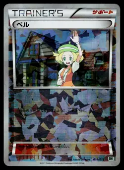 Bianca 014/014 Virizion Battle Deck Pokemon Japanese Lightly Played - Image 1