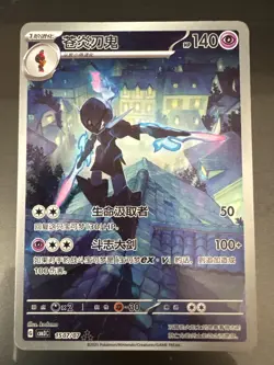 Pokemon S-Chinese Gem Pack VOL.3 Exclusive Ceruledge CBB3C 1507/07 - Image 1