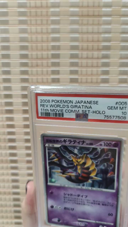 PSA10 Pokemon Japanese Rev. World's Giratina 11th Movie Comm. Set - Holo - Image 2