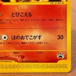 Rapidash 011/P PROMO e-reader Pokemon TCG Japanese card Nintendo JAPAN P376 - Image 5