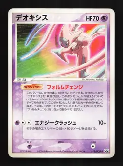 Deoxys 019/PCG-P HP PCG Promos Japanese Pokemon Card TCG - Image 1