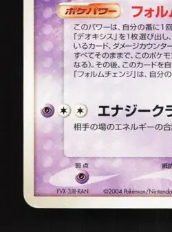 Deoxys 019/PCG-P HP PCG Promos Japanese Pokemon Card TCG - Image 2