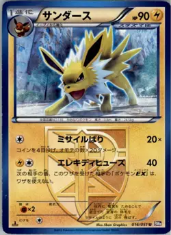 Jolteon (Team Plasma) 016/051 Pokemon Card Japanese BW8: Spiral Force MP - Image 1
