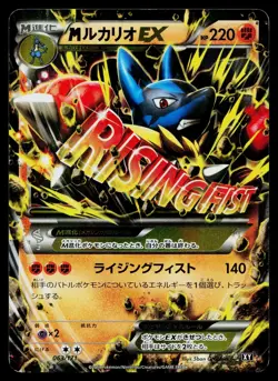 M Lucario EX 063/171 The Best of XY Pokemon Japanese Lightly Played - Image 1