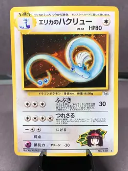 Pokemon TCG JPN Erika's Dragonair No. 148 Gym Heroes Holo Rare VTG LP - Image 1