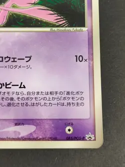 Pokemon Card Mew Promo 085/PCG-P McDonald's Promo Japanese 2005 eb301 - Image 5