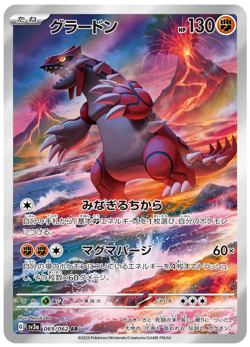 Groudon AR 069/062 sv3a Raging Surf Pokemon Card Japanese Scarlet & Violet - Image 1