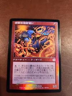 Grim Lavamancer Foil Japanese Near Mint very rare and hard to find - Image 1