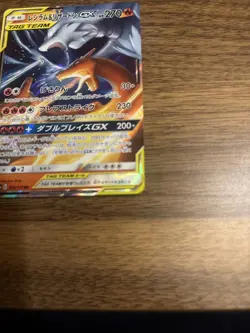 Reshiram & Charizard GX 016/173 Double Rare Tag All Stars Pokemon Japanese NM - Image 5