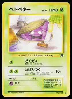 Grimer No. 088 Non Holo Common Team Rocket Pokemon Japanese Moderately Played - Image 1