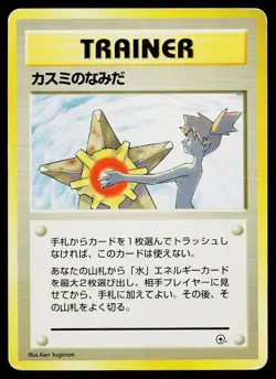Misty's Tears Banned Gym Heroes Pokemon Japanese Heavily Played - Image 1