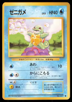 SQUIRTLE NO. 007 BASE SET POKEMON JAPANESE COMMON LP - Image 2
