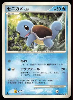 SQUIRTLE DPBP#007 DP3 SHINING DARKNESS POKEMON JAPANESE NON HOLO COMMON - Image 2