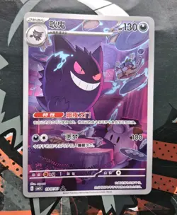 Gengar Chinese Exclusive Gem Pack Vol 3 Pokemon TCG (US SELLER) 0307/07 Art Rare - Image 2