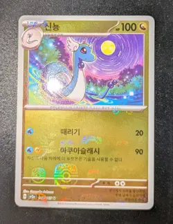 Dragonair 148/165 Master Ball Reverse Holo Pokemon 151 KOREAN M/NM UK SELLER - Image 1