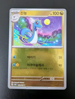 Dragonair 148/165 Master Ball Reverse Holo Pokemon 151 KOREAN M/NM UK SELLER - Image 2