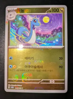Dragonair 148/165 Master Ball Reverse Holo Pokemon 151 KOREAN M/NM UK SELLER - Image 3