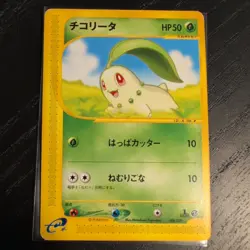 Chikorita 006/029 1st Edition Pokemon-E Starter Deck Regular (Japanese) - Image 1