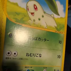 Chikorita 006/029 1st Edition Pokemon-E Starter Deck Regular (Japanese) - Image 3
