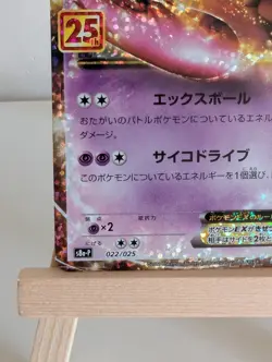 Mewtwo EX 022/025 | S8a-P 25th Anniversary Promo | Japanese Pokemon TCG Card - Image 4