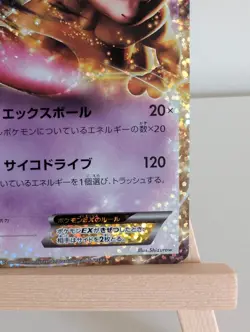 Mewtwo EX 022/025 | S8a-P 25th Anniversary Promo | Japanese Pokemon TCG Card - Image 5