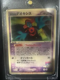 Sky-Splitting Deoxys Lenticular VS 3D movie promo Pokemon card 2004 JPN - Image 1