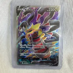 Pokemon Giratina V 110/100 S11: Lost Abyss Holo Japanese - Image 1