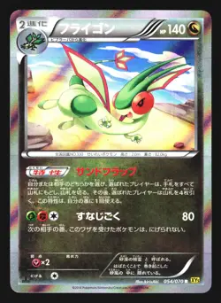 Flygon 054/070 Rare Gaia Volcano XY5 2014 Pokemon Japanese LP - Image 1