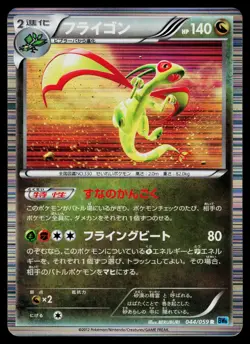 Flygon 044/059 Rare Freeze Bolt Pokemon Japanese Lightly Played - Image 1