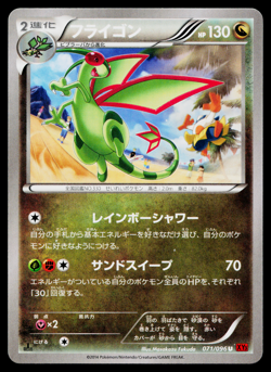 Flygon 071/096 Uncommon Rising Fist Pokemon Japanese Near Mint - Image 1